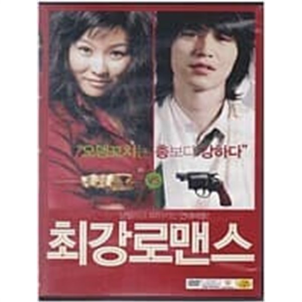 최강 로맨스[1disc]