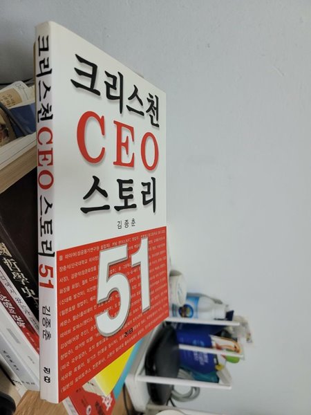 크리스천 CEO 스토리 51