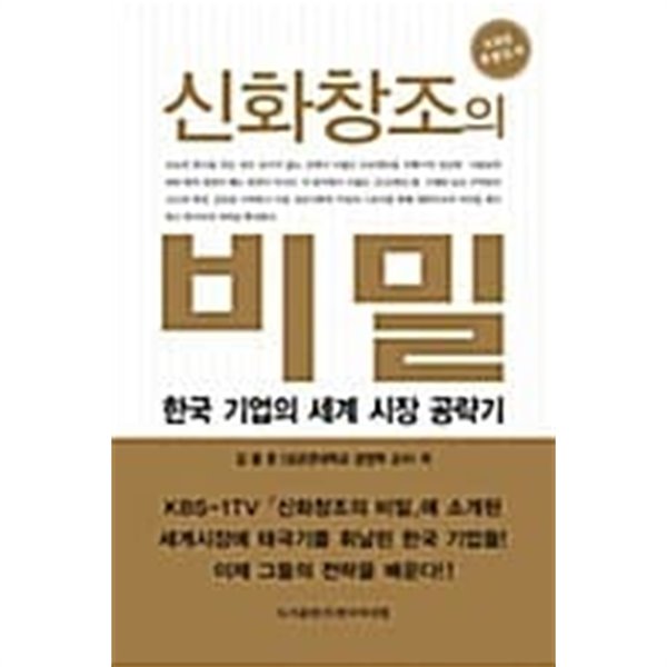 신화창조의 비밀