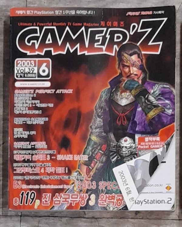 월간 게이머즈 GAMER‘Z 2003년 6월호