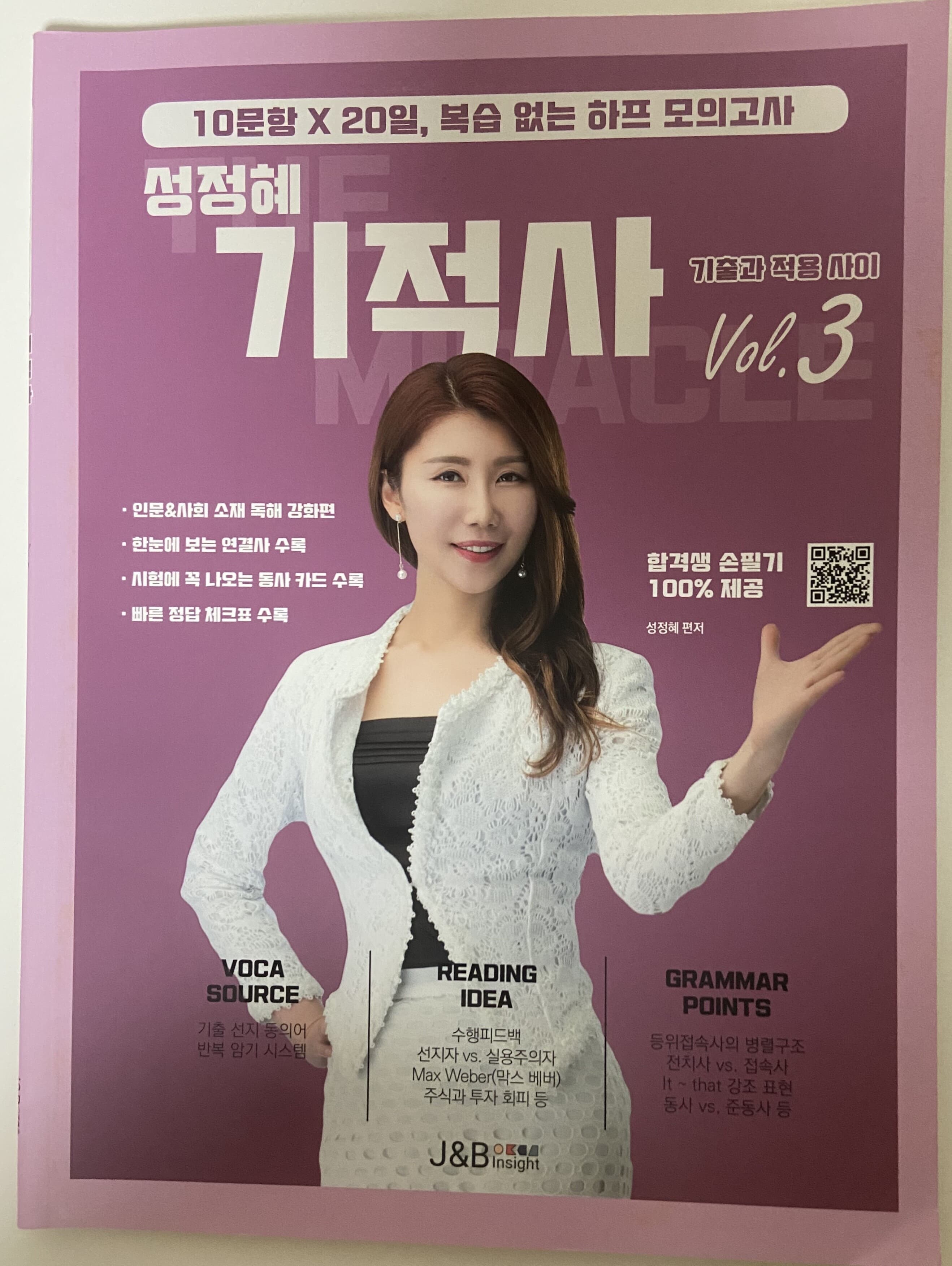 성정혜 영어 하프 기적사 Vol.3