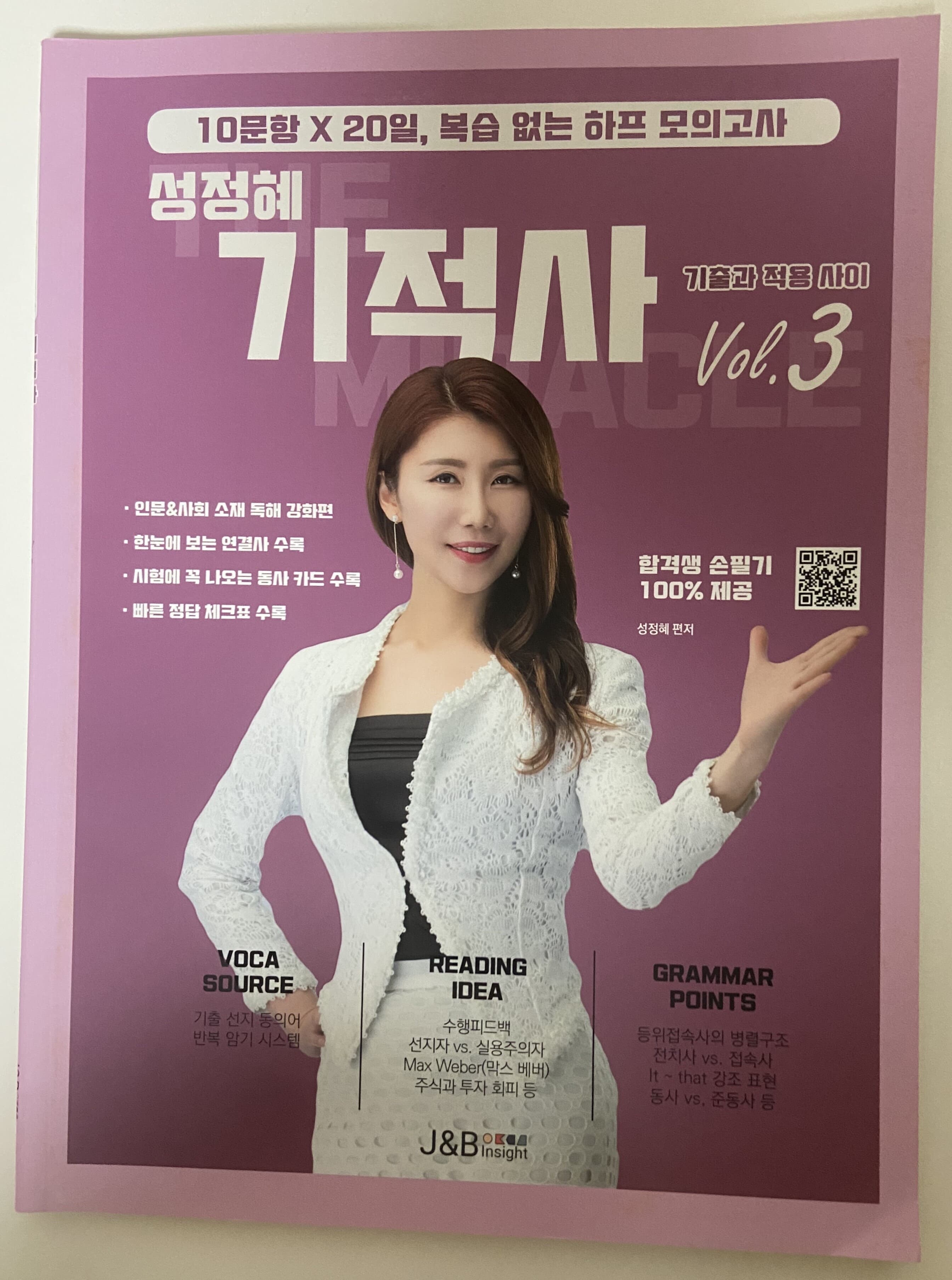 성정혜 영어 하프 기적사 Vol.3