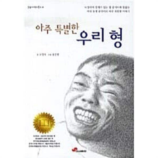 아주 특별한 우리 형