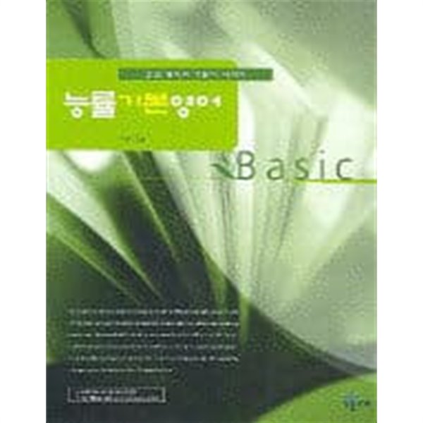 능률 기본영어 Basic