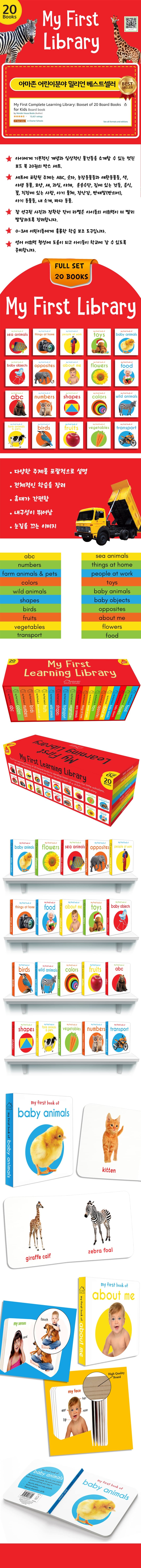 아마존 어린이분야 최다 판매도서 My First Learning Library (20 Board Book)