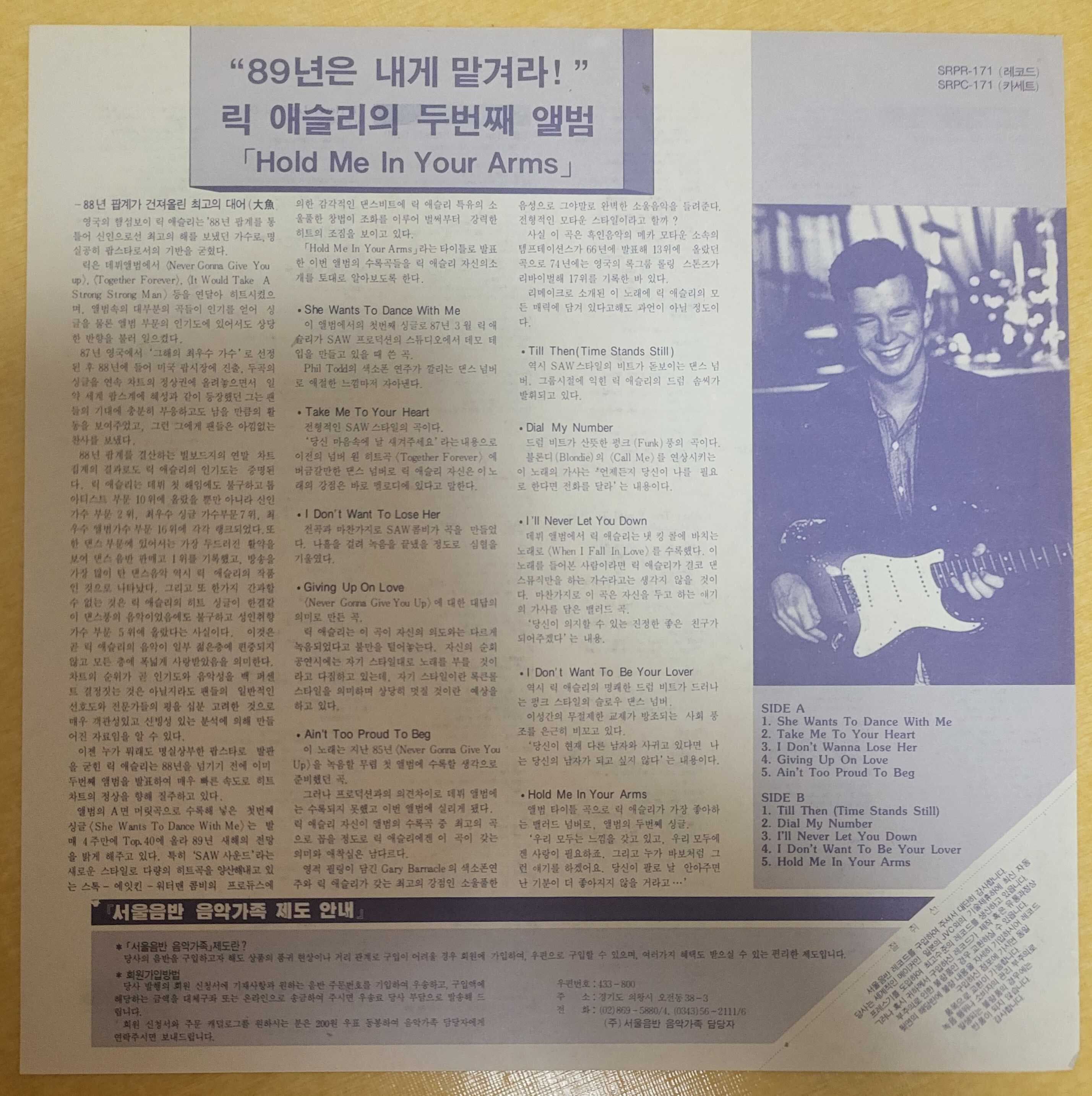 리차드 막스 (Richard Marx) - Repeat Offender (개봉, LP)