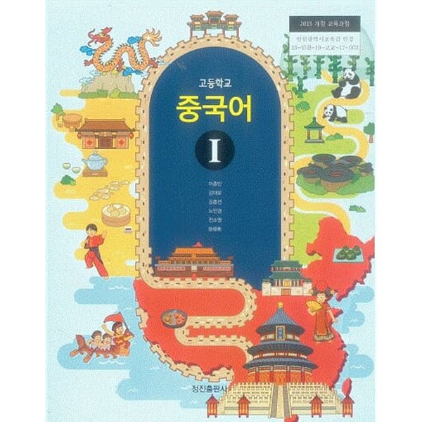 고등학교 일본어 1 교과서 / 정진출판사 (2015)개정