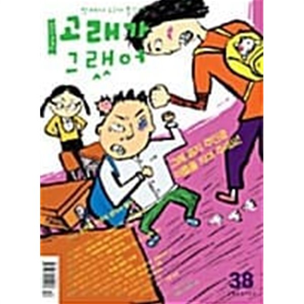 고래가 그랬어 38호