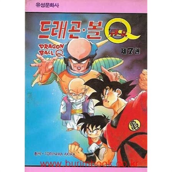 1990년 초판 드래곤볼 Q 제7권