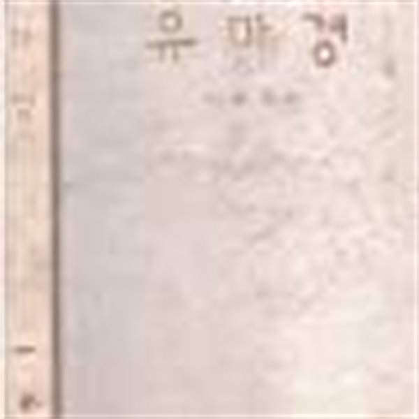 유마경 (1988 초판)