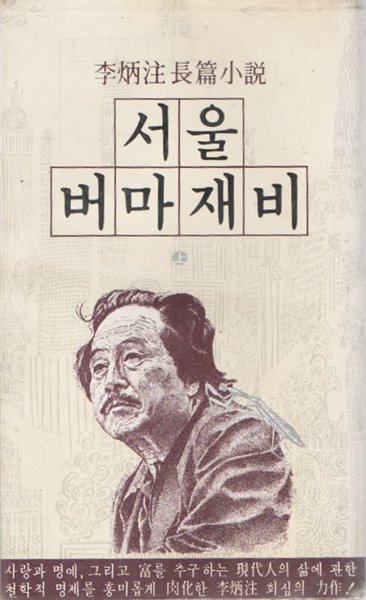 서울 버마재비 상 (1980년 초판본)
