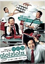 브라보 마이 라이프[1disc]