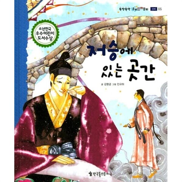 [중고샵] 저승에 있는 곳간 - 예스24 [중고샵]저승에 있는 곳간 - 예스24