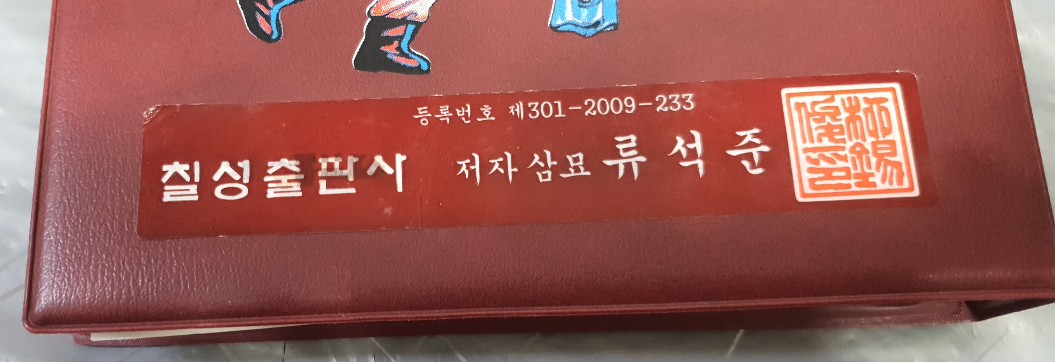 부적총만법