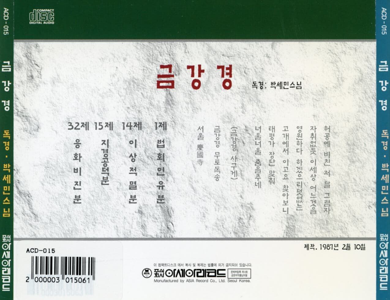 박세민 스님 - 금강경