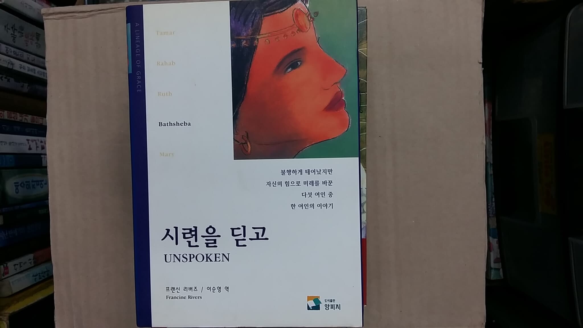 시련을 딛고,-절판본-