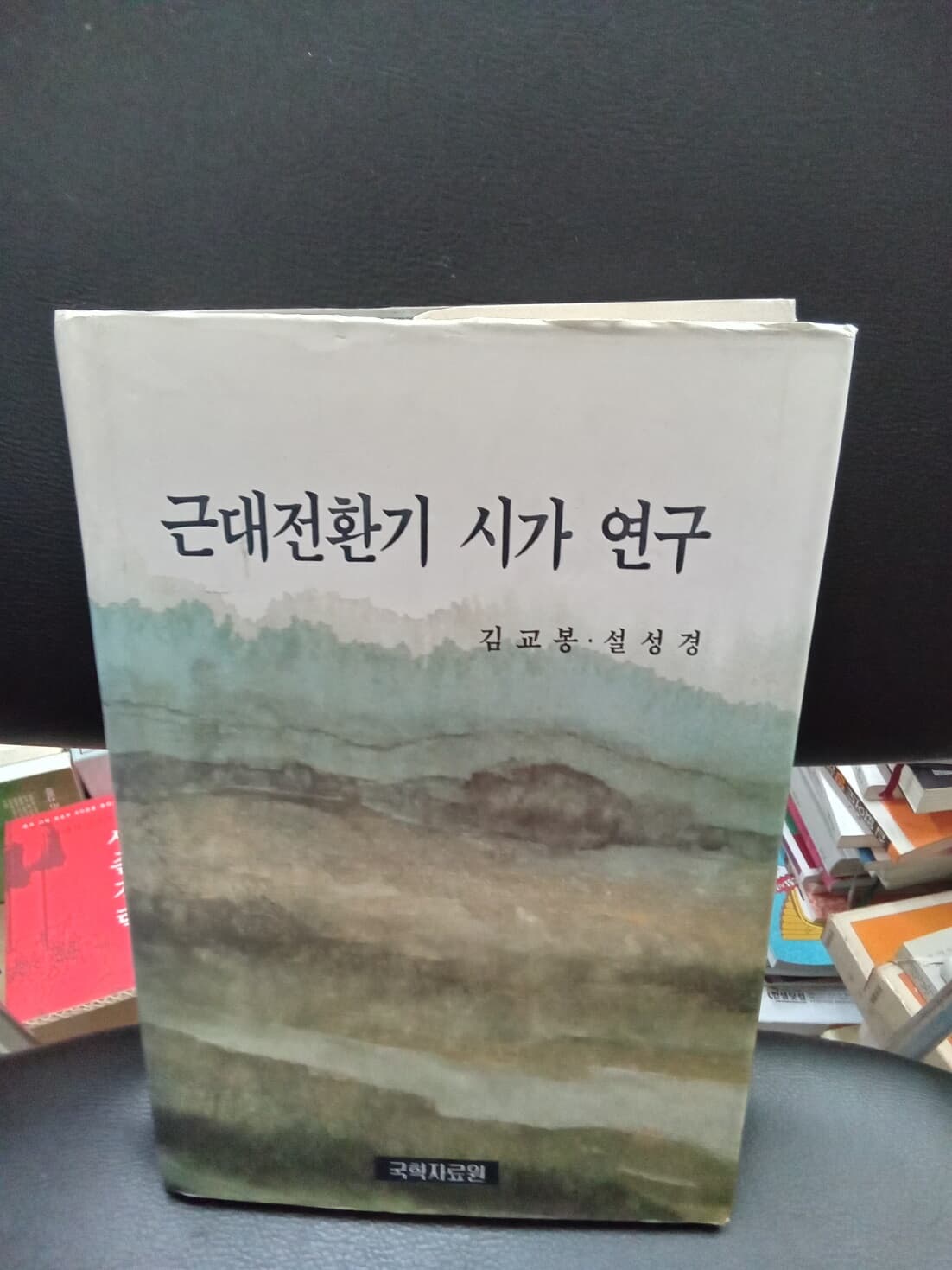 근대전환기 시가 연구