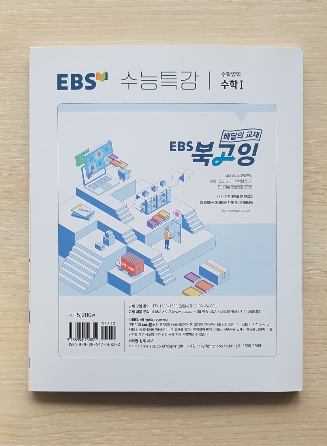 EBS 수능특강 수학영역 수학 1  (2021년)