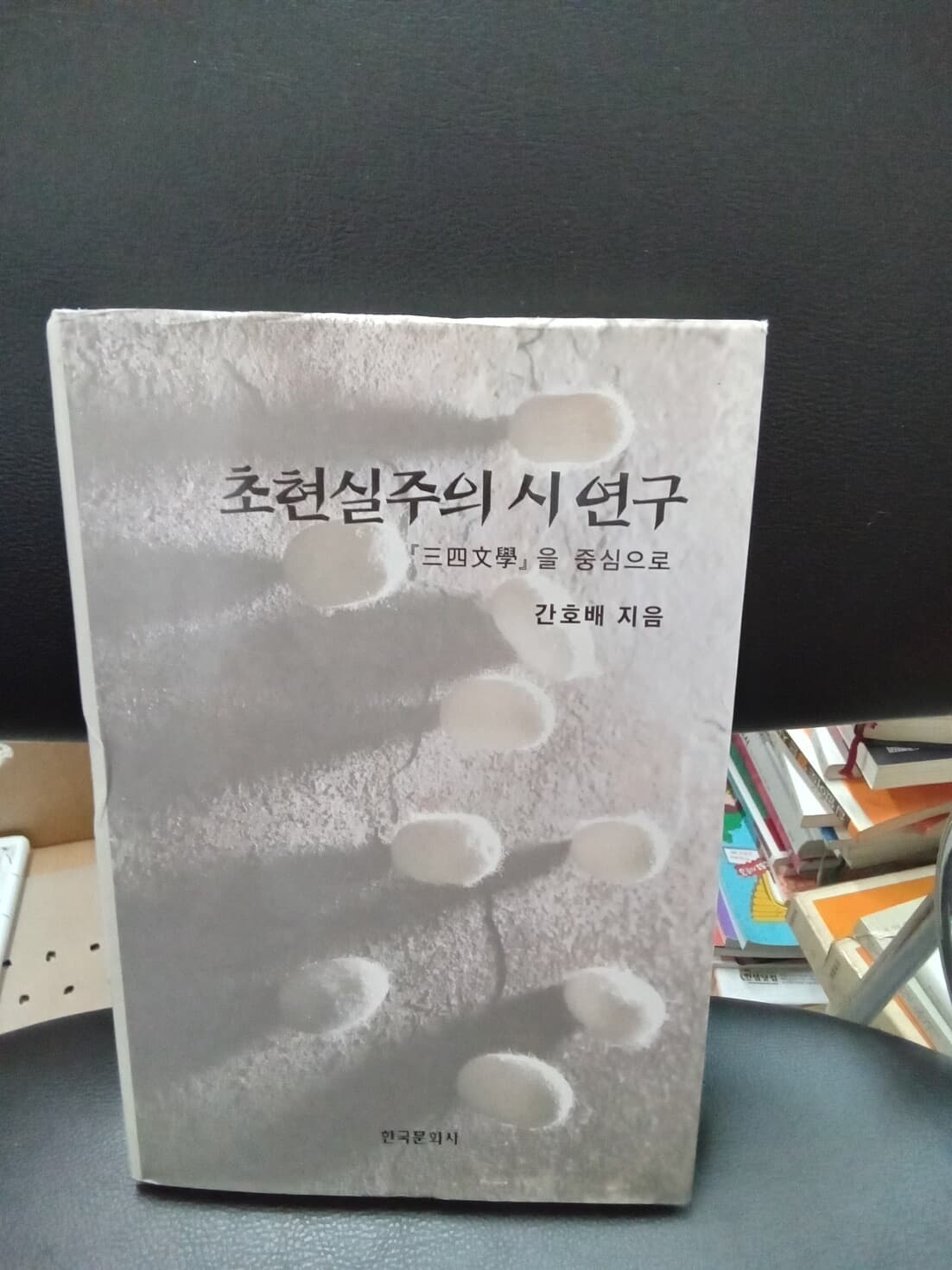 초현실주의 시 연구