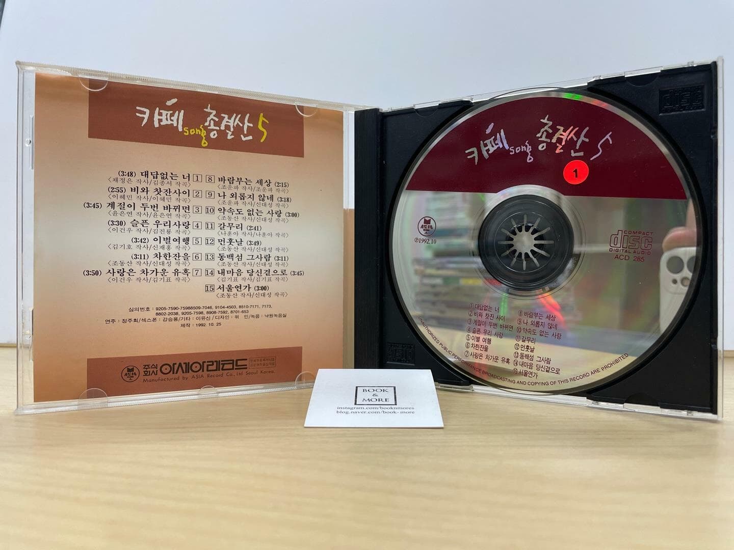 (CD) 카페총결산 5집 / 아시아레코드 / 상태 : 최상 (설명과 사진 참고)