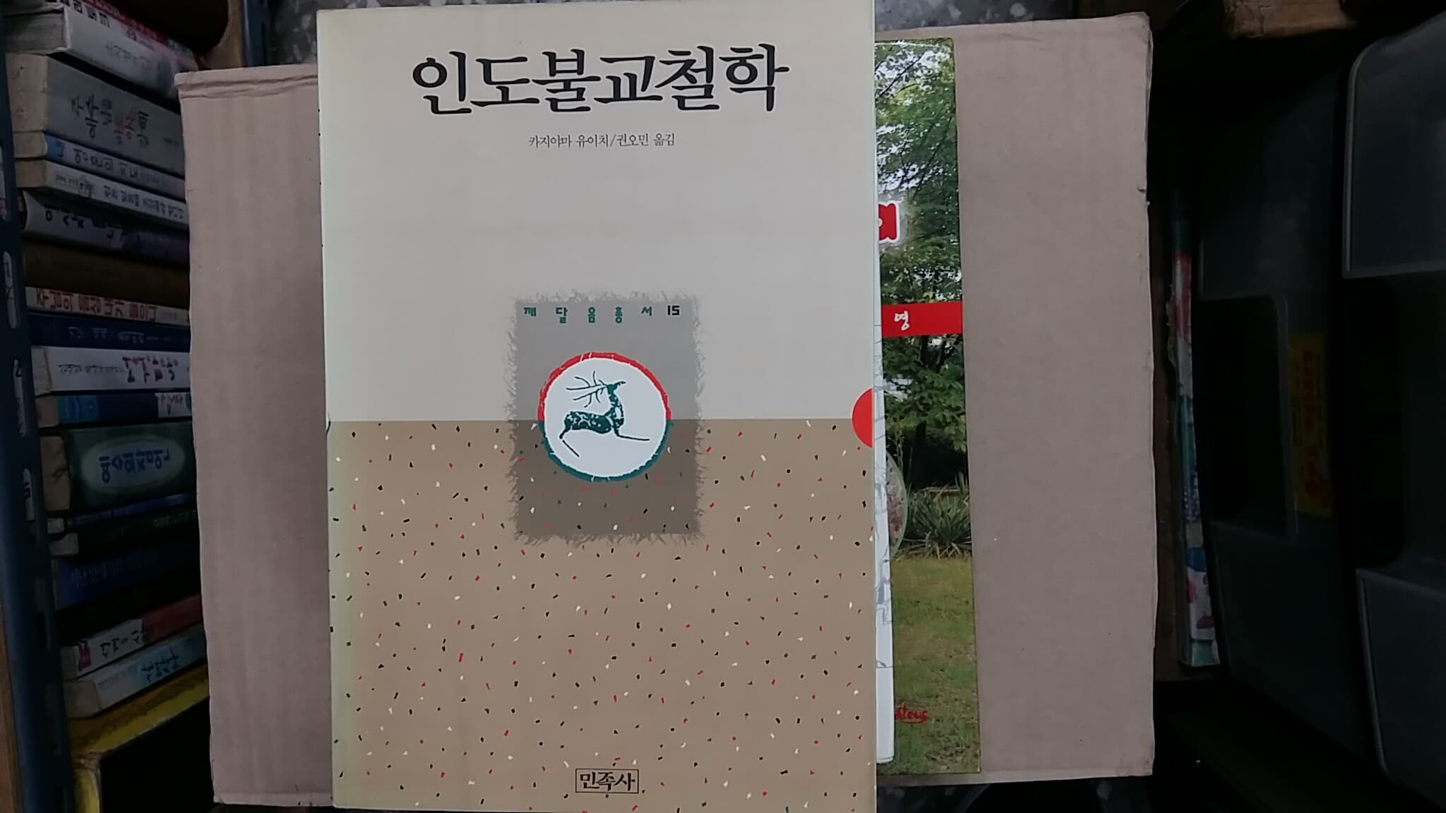 인도불교철학,-절판본-