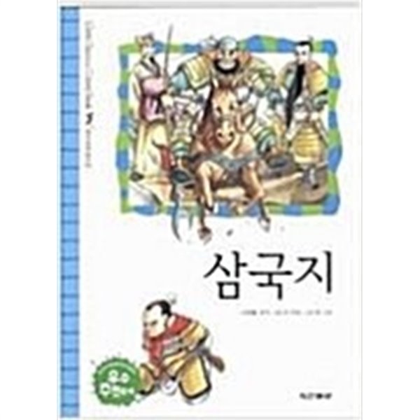 삼국지