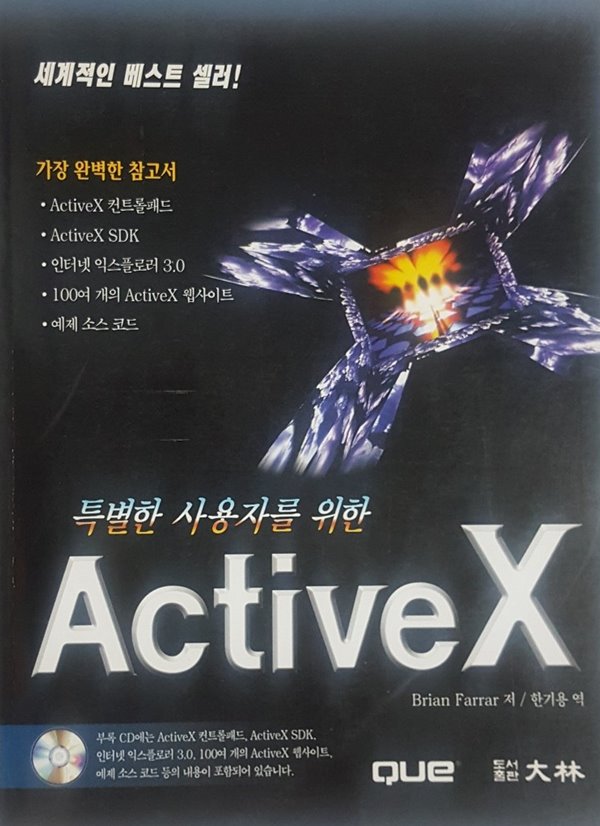 특별한 사용자를 위한 ActiveX