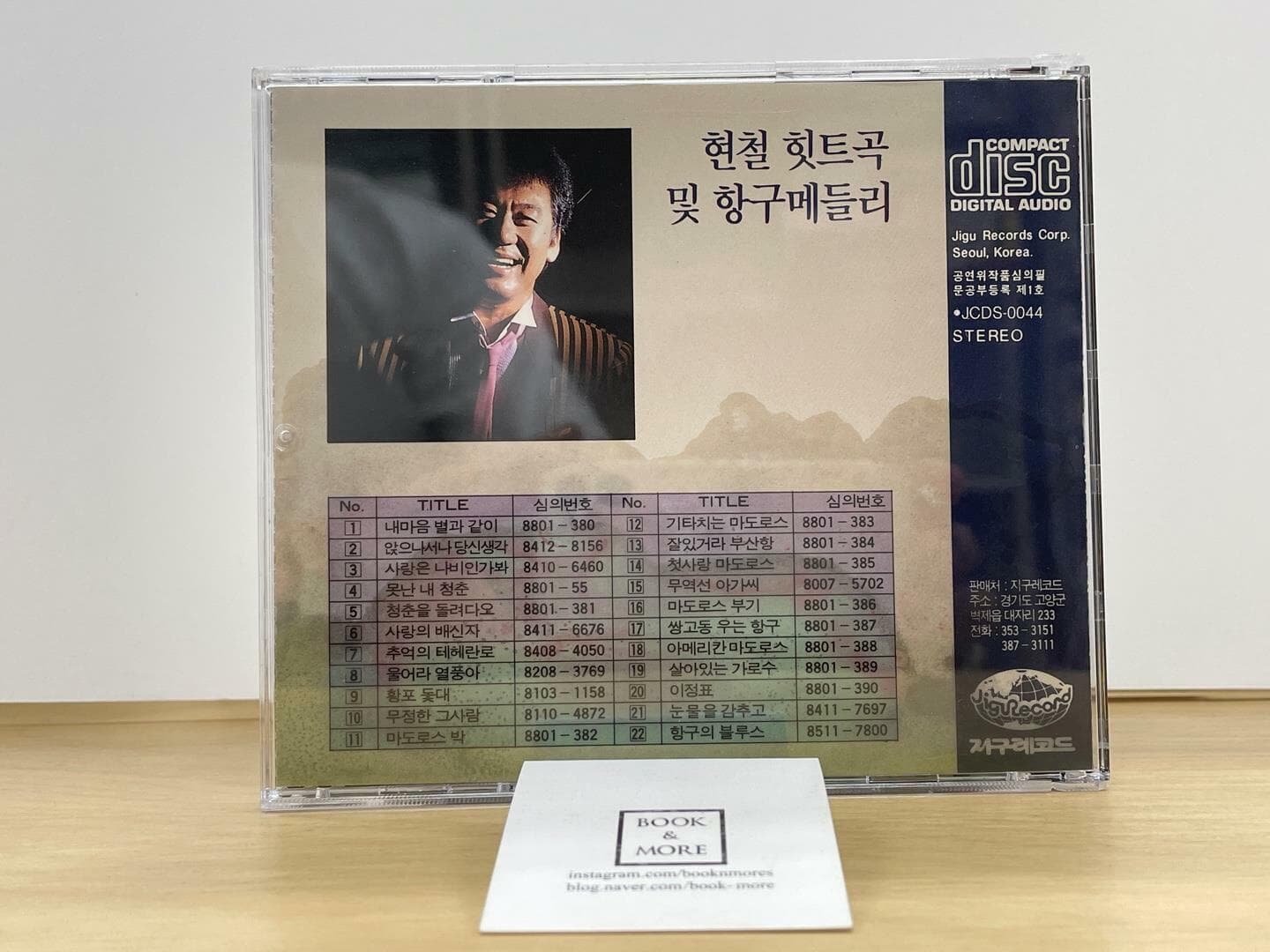 (CD) 현철 힛트곡 및 항구 메들리 / 지구레코드 / 상태 : 중 (설명과 사진 참고)