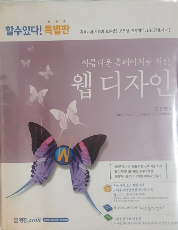 아름다운 홈페이지를 위한 웹디자인