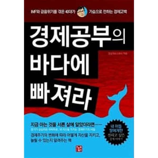 경제공부의 바다에 빠져라