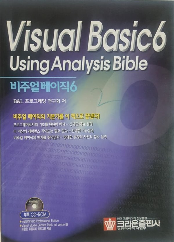 Visual Baic6 Using Analysis Bible 비주얼베이직6