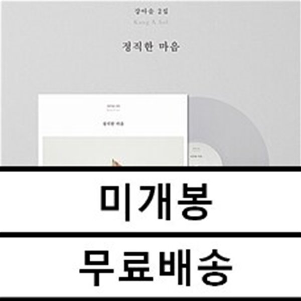 강아솔 - 2집 정직한 마음 [투명 컬러 LP]