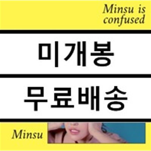 민수 (Minsu) - Minsu Is Confused / XXLove [7인치 싱글 Vinyl] 