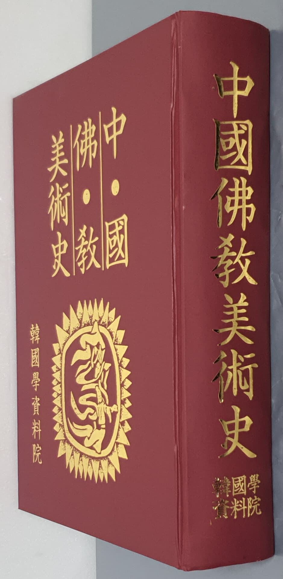 중국불교미술사(中國佛敎美術史)