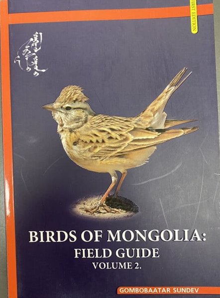 [중고샵] BIRDS OF MONGOLIA - 예스24