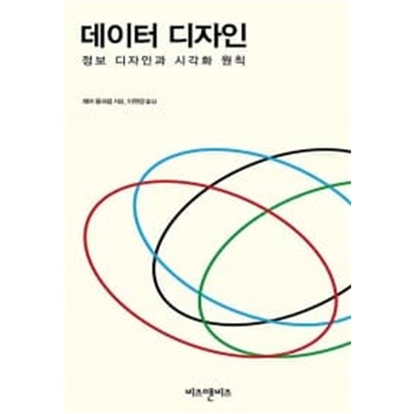 데이터 디자인