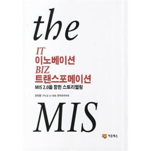 IT 경영 The MIS