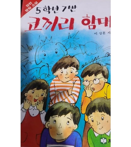 5학년7반 코끼리 함대