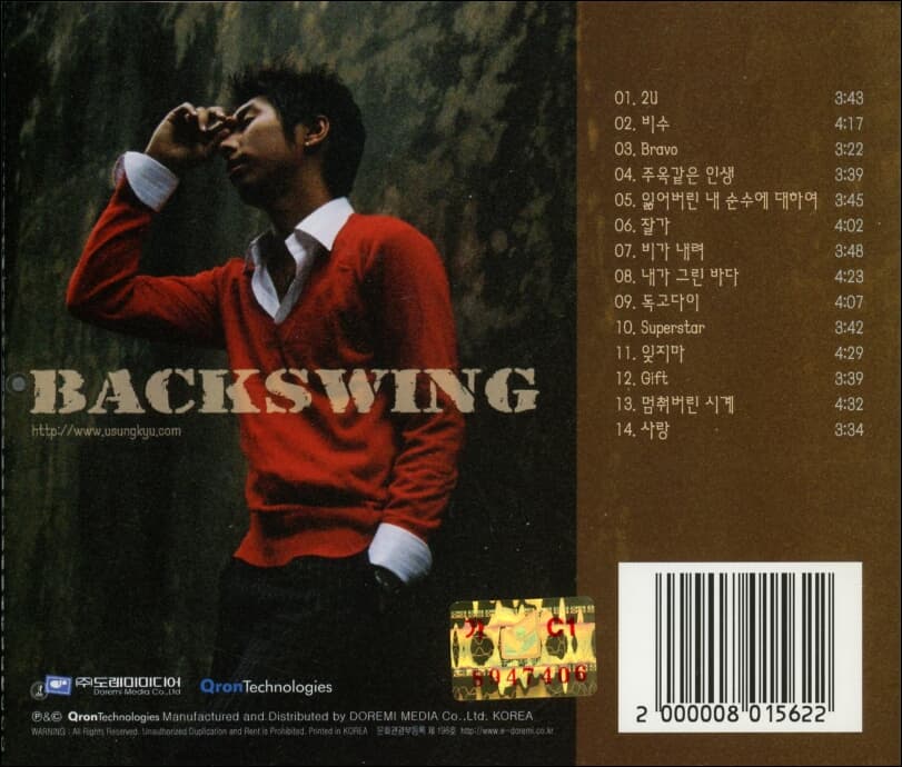 유성규 1집 - Backswing 