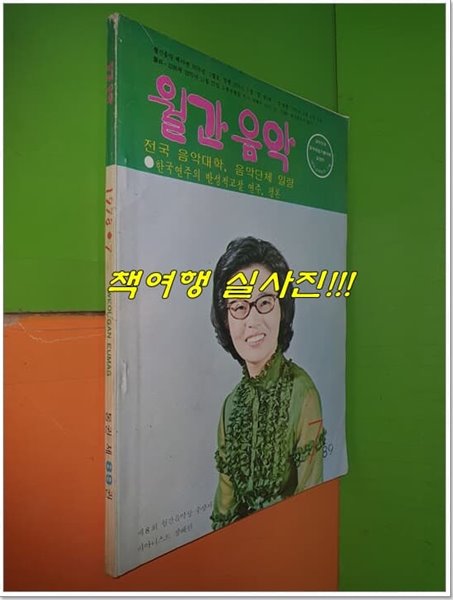 월간음악 1978년 7월호 통권 제89권