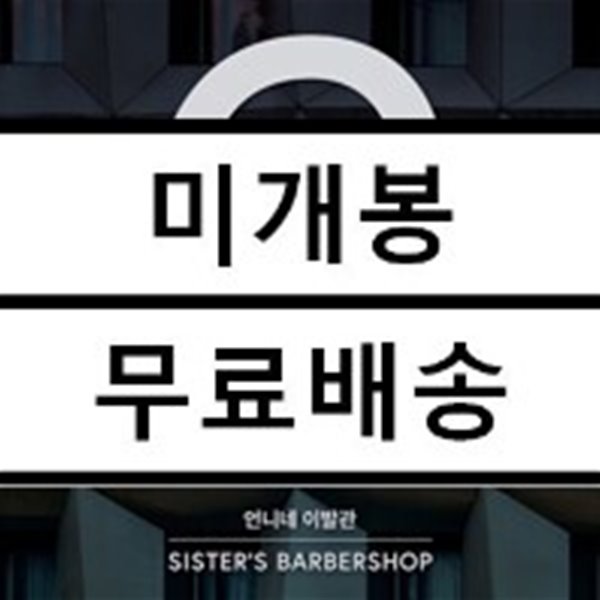 언니네 이발관 6집 - 홀로 있는 사람들 [1천장 리미티드 에디션 LP]