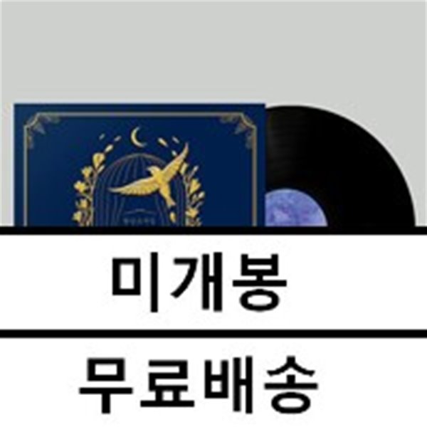 심규선 - 환상소곡집 op.1 [LP] 