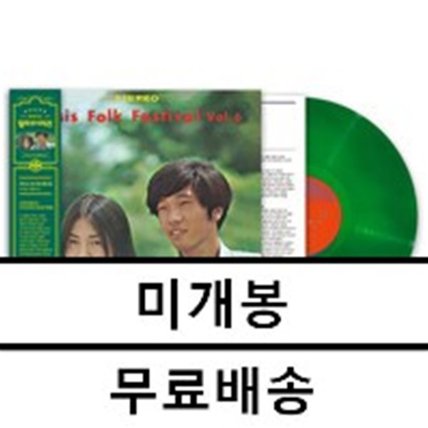 오아시스 포크 페스티발 6집 - 내 마음 / 희망의 섬 [그린 컬러 LP] 