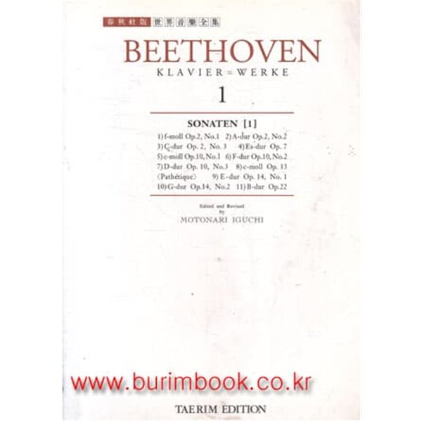 2012년판 피아노 악보집 베토벤 1 태림판 (Beethoven)