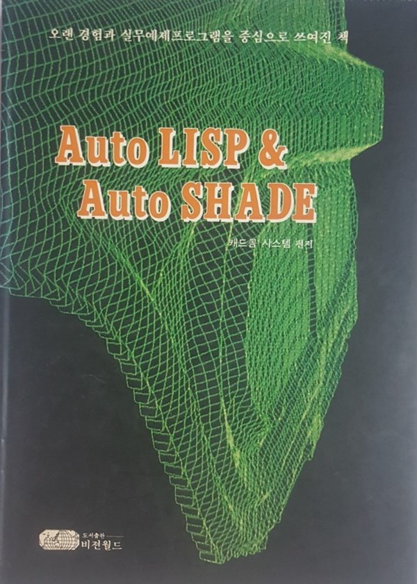 Auto LISP &amp; Auto SHADE