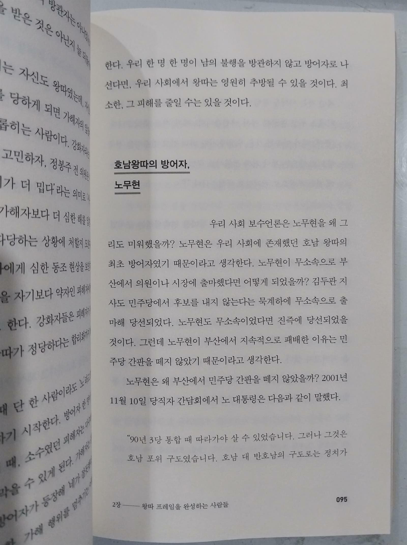 왕따의 정치학