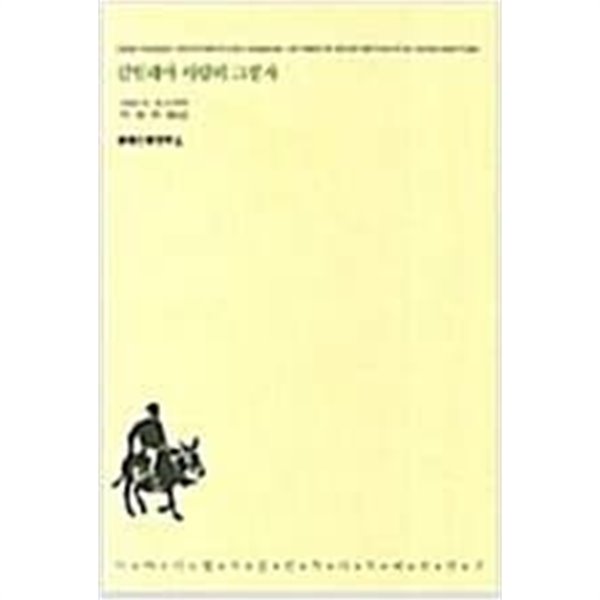 갈릴래아 사람의 그림자[1988초판]