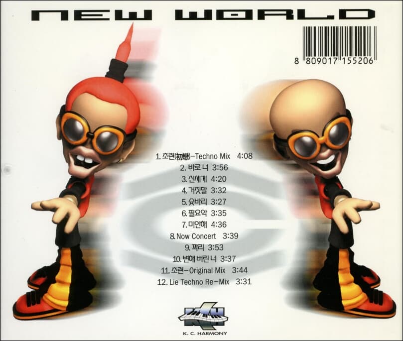 클론 (Clon) - New World