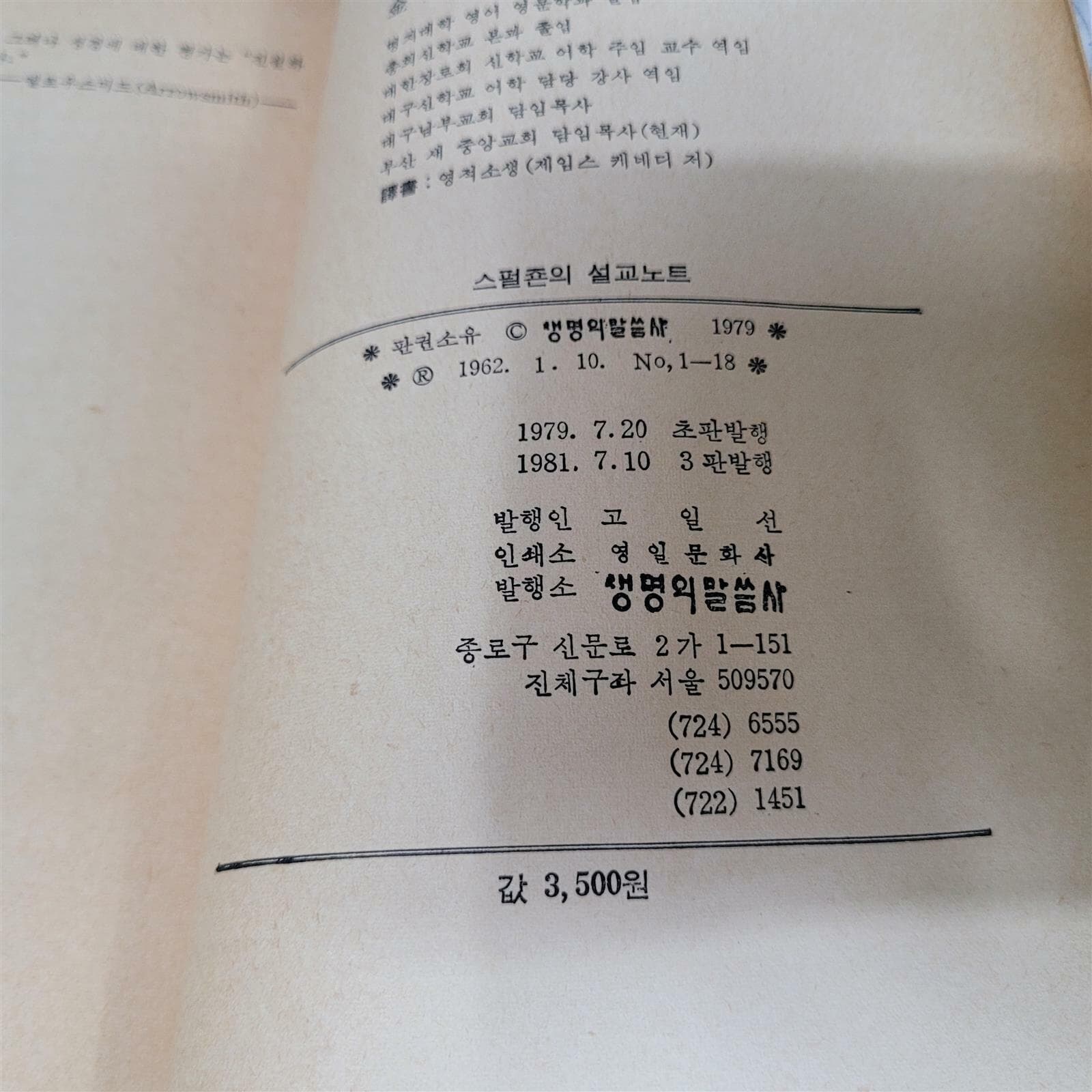 스펄죤의 설교노트(창세기-계시록/1981)