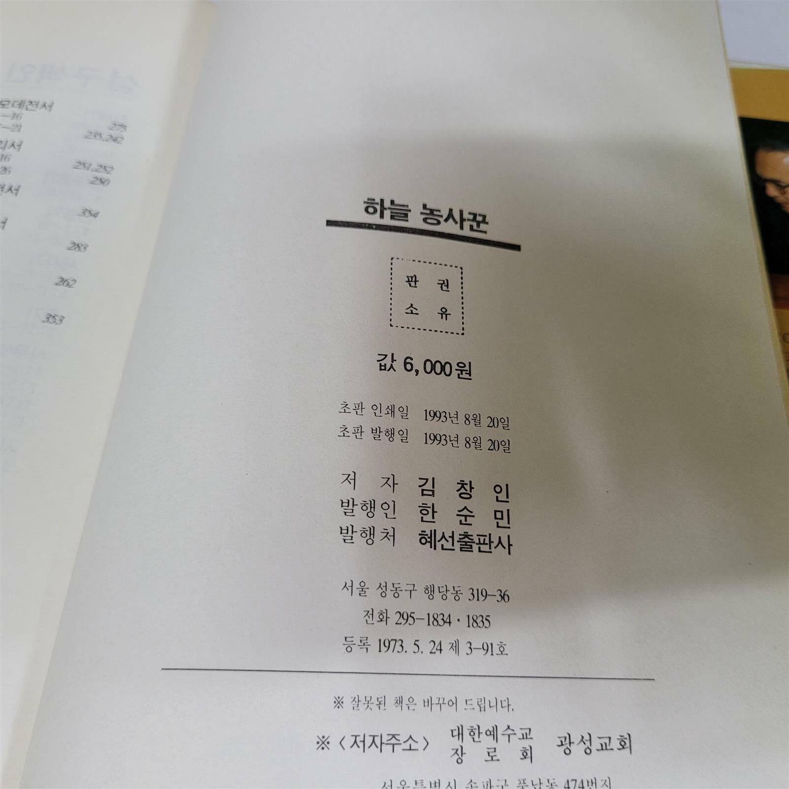 하늘 농사꾼(김창인목사 설교집)